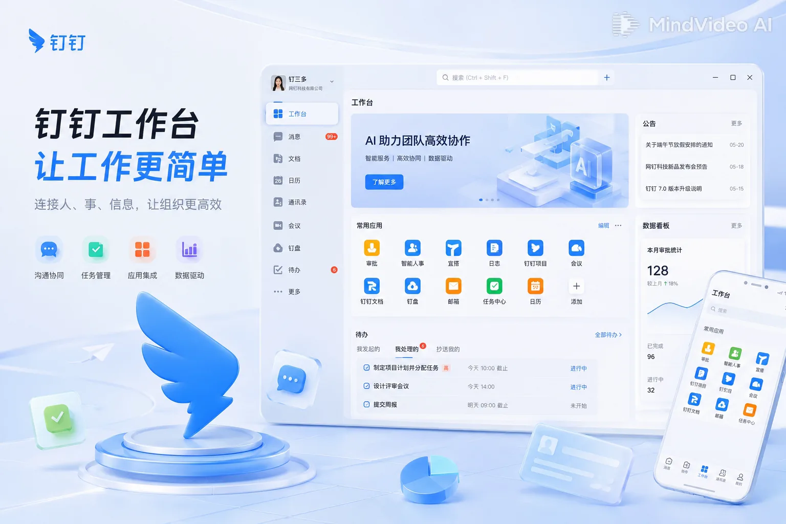 钉钉电脑版下载 - 数字化智能移动办公平台